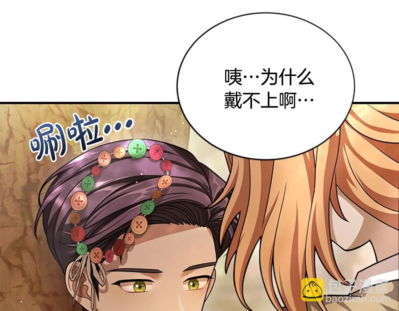 第25话 陌生的喜悦 第138页