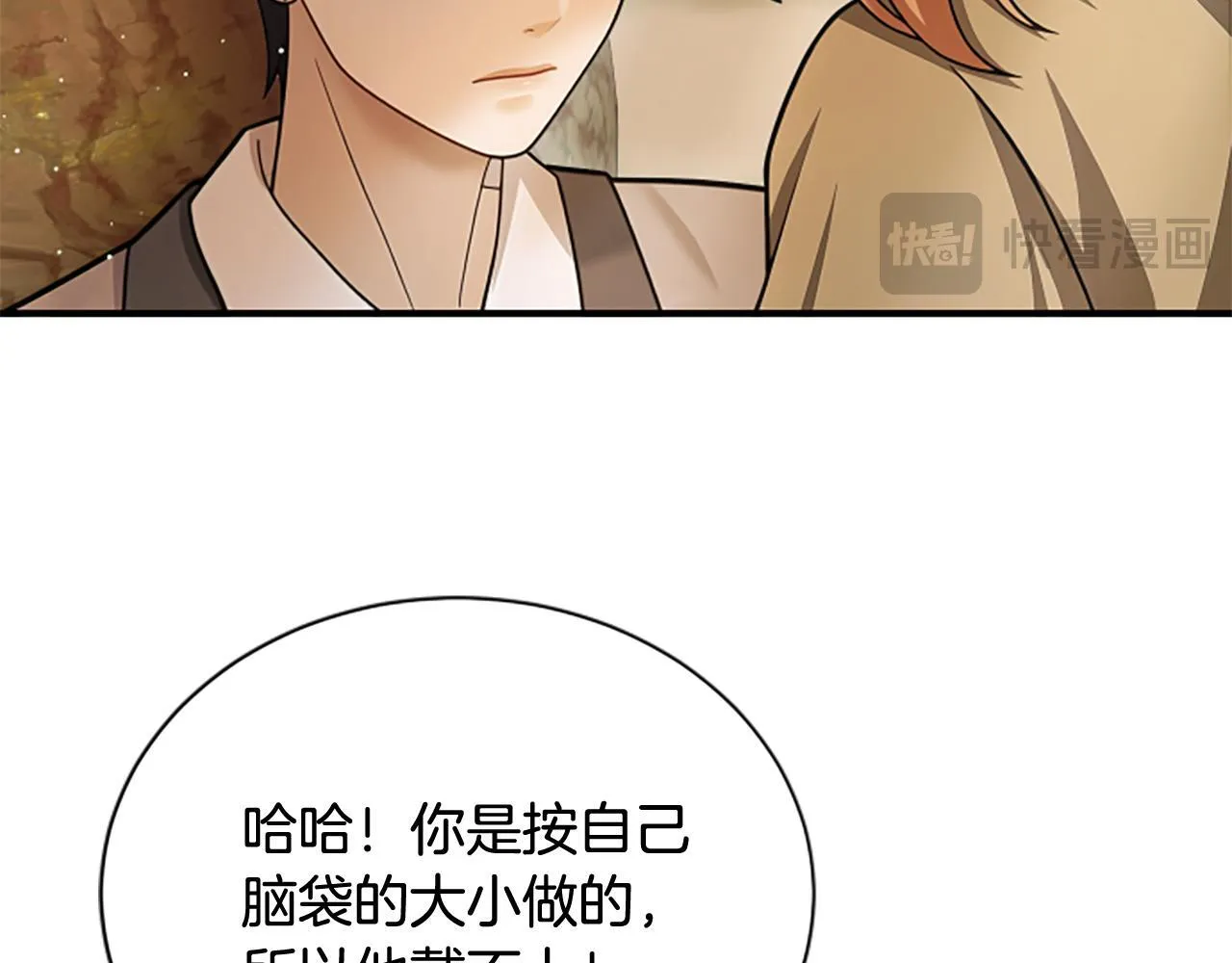 第25话 陌生的喜悦 第139页
