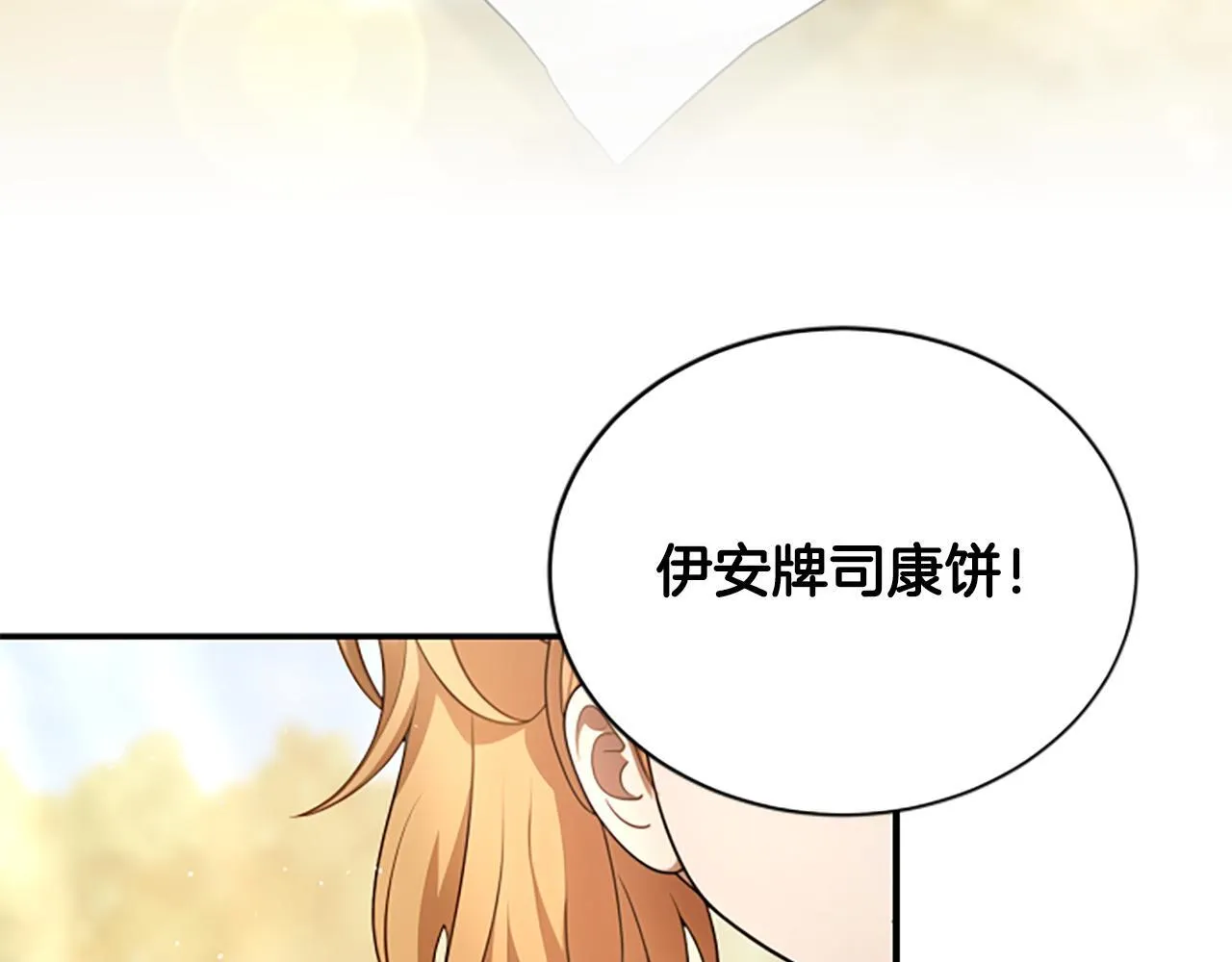 第25话 陌生的喜悦 第153页