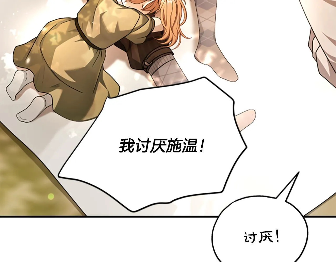 第25话 陌生的喜悦 第169页