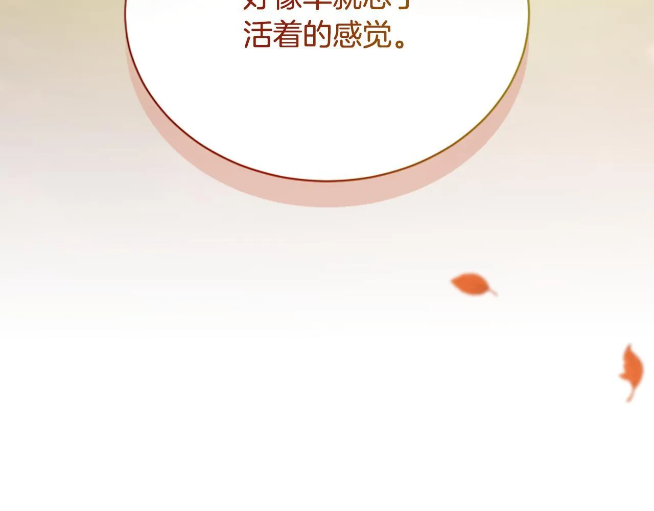 第25话 陌生的喜悦 第203页
