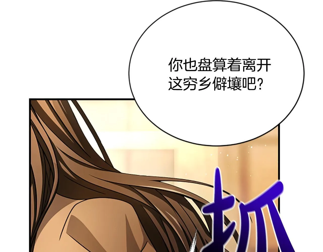 第26话 混混的骚扰 第32页