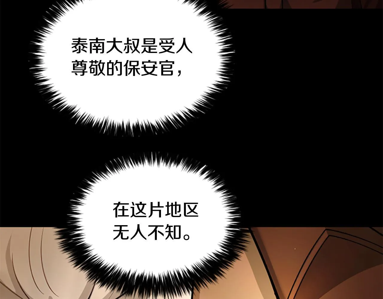 第26话 混混的骚扰 第63页