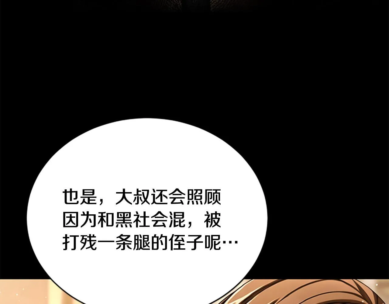 第26话 混混的骚扰 第72页