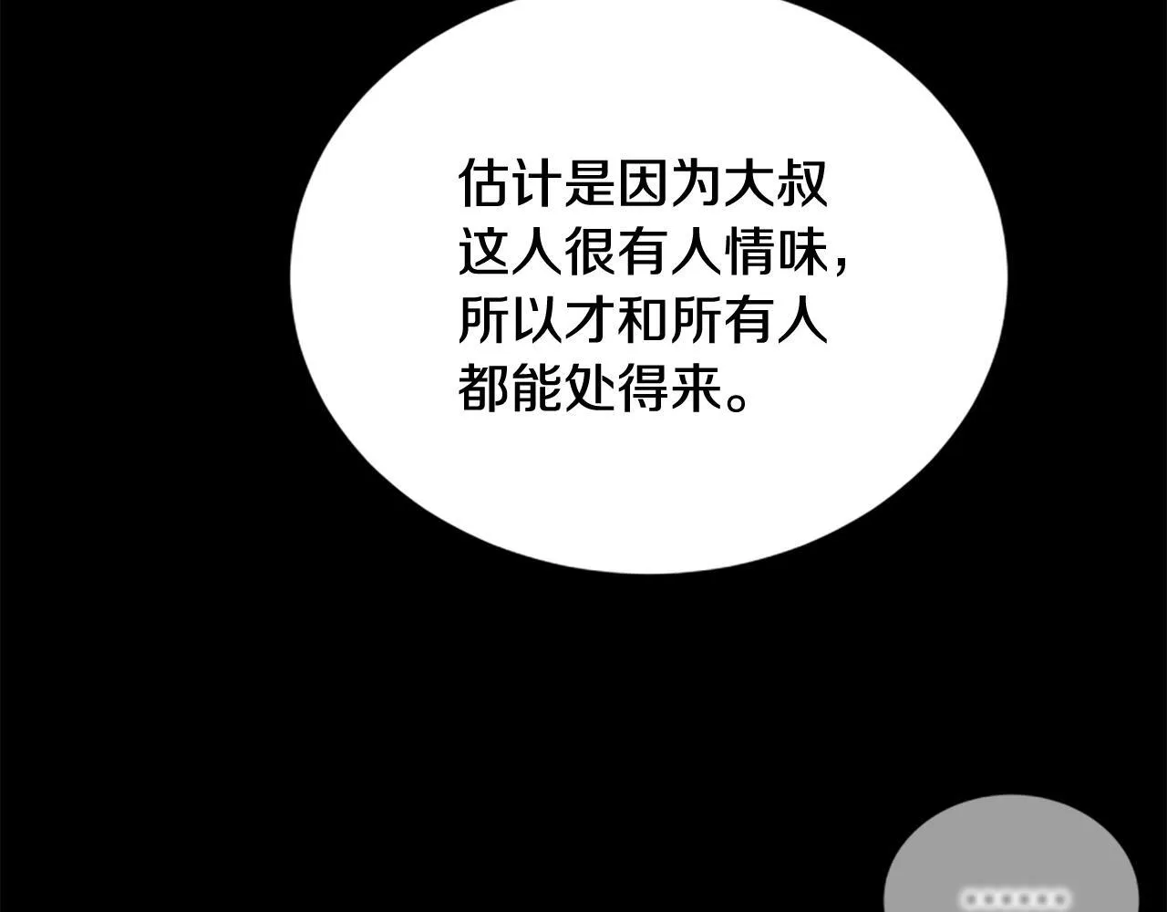 第26话 混混的骚扰 第74页