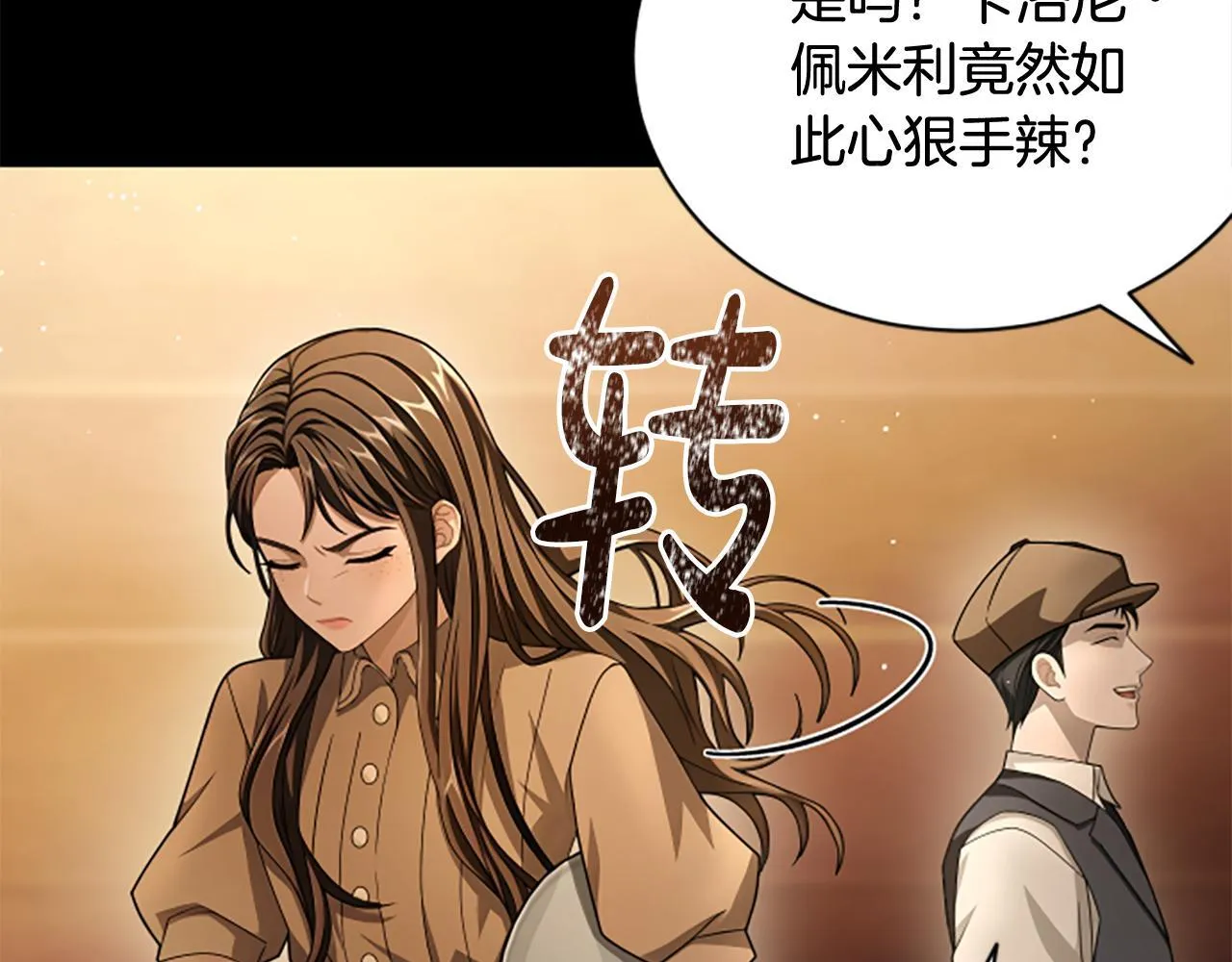 第26话 混混的骚扰 第81页