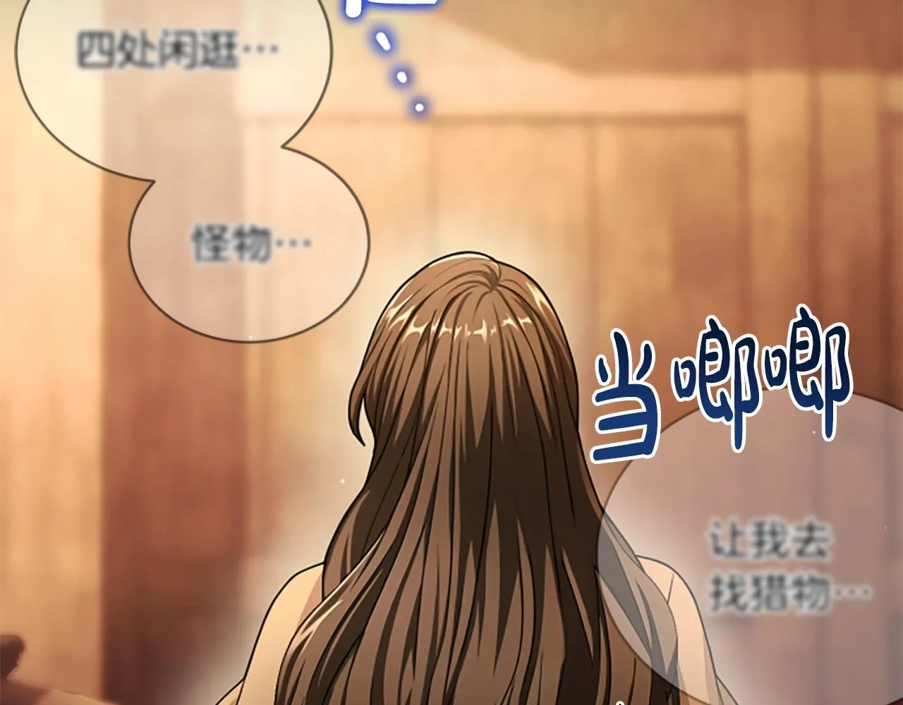 第26话 混混的骚扰 第86页