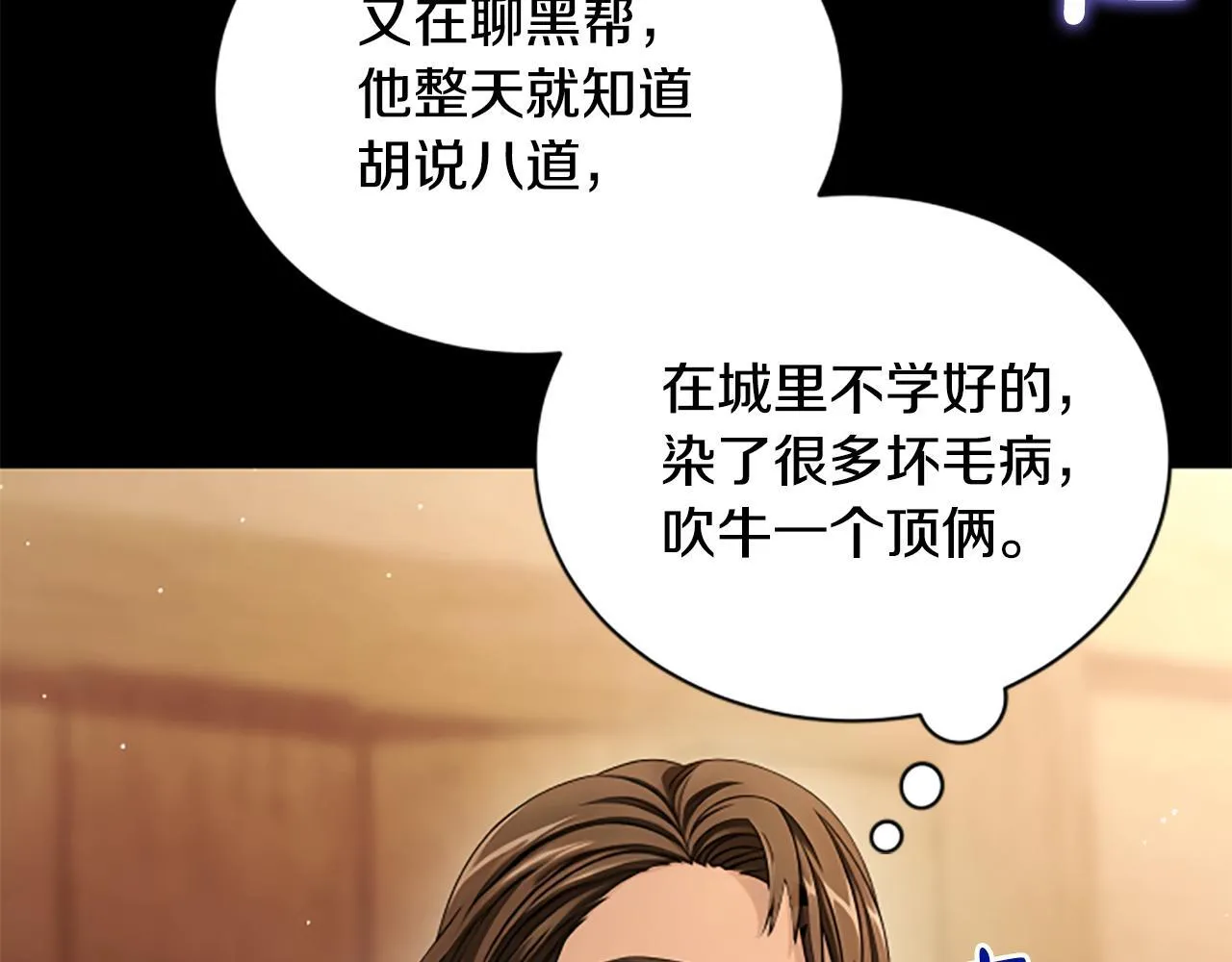 第26话 混混的骚扰 第88页
