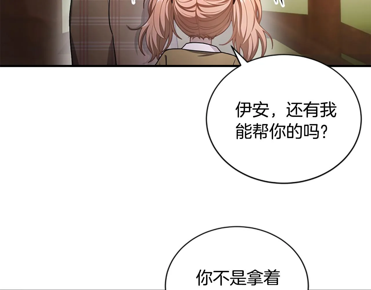 第27话 如履薄冰 第8页