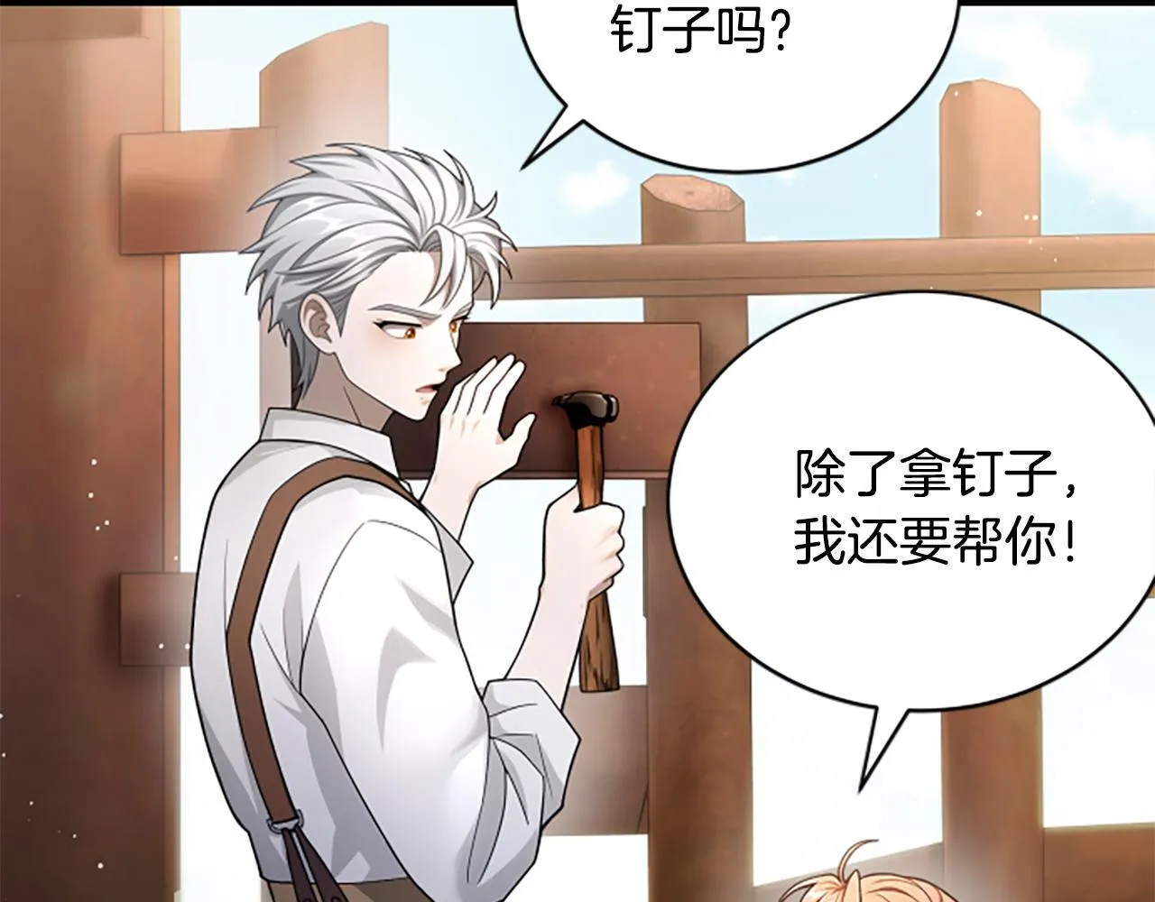 第27话 如履薄冰 第9页