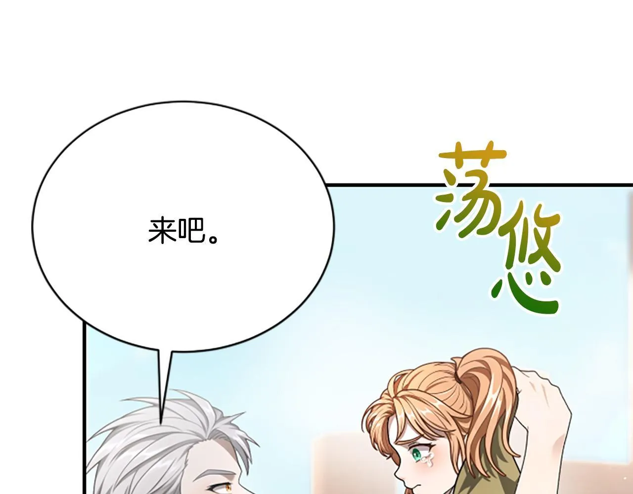 第27话 如履薄冰 第13页