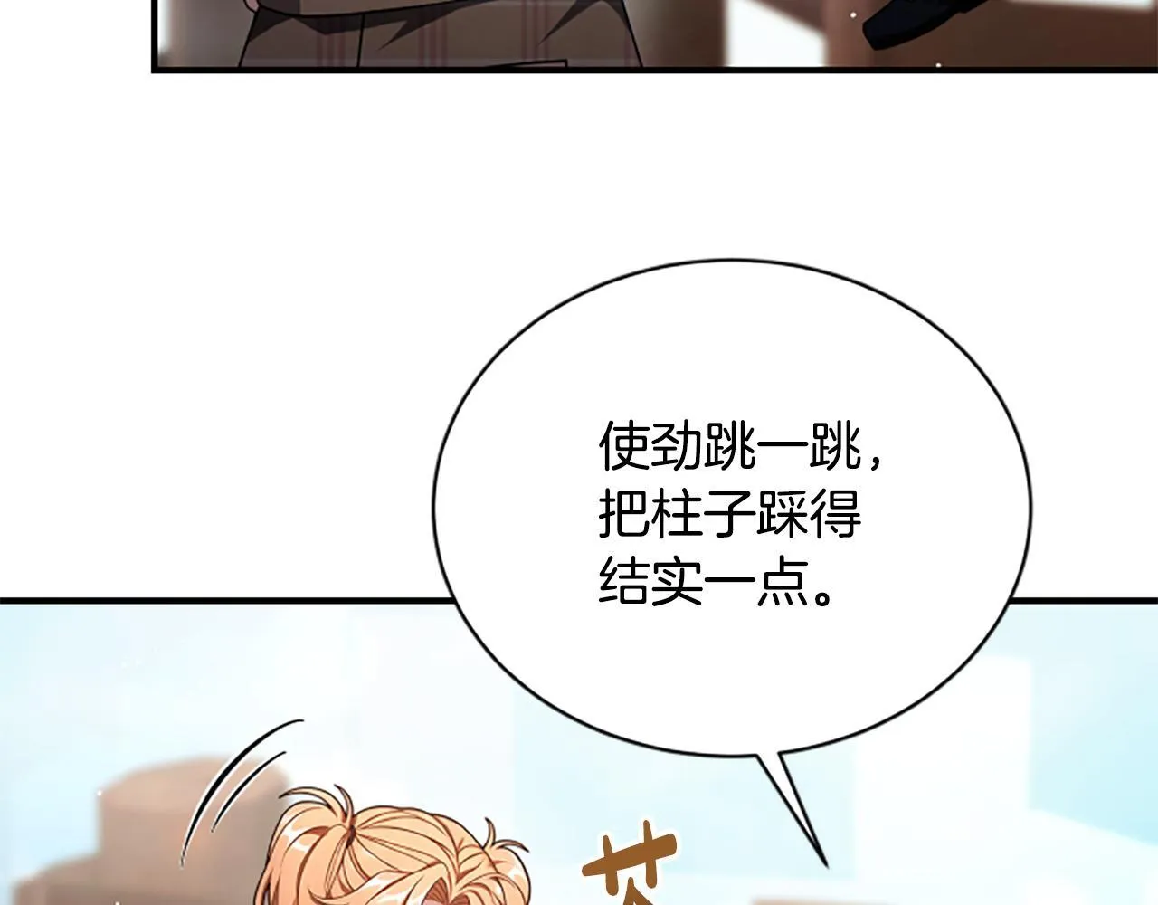 第27话 如履薄冰 第15页