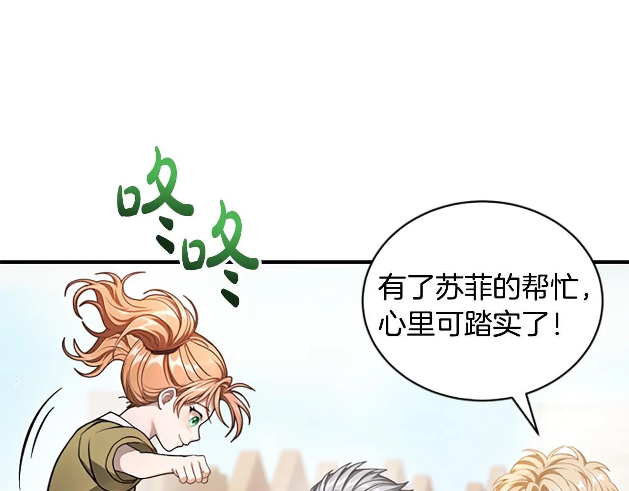 第27话 如履薄冰 第17页