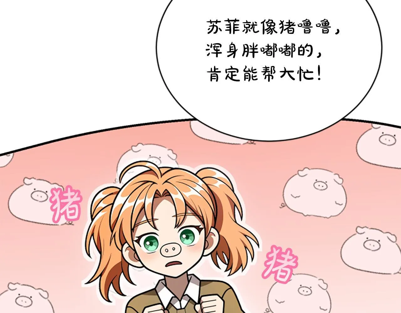 第27话 如履薄冰 第19页