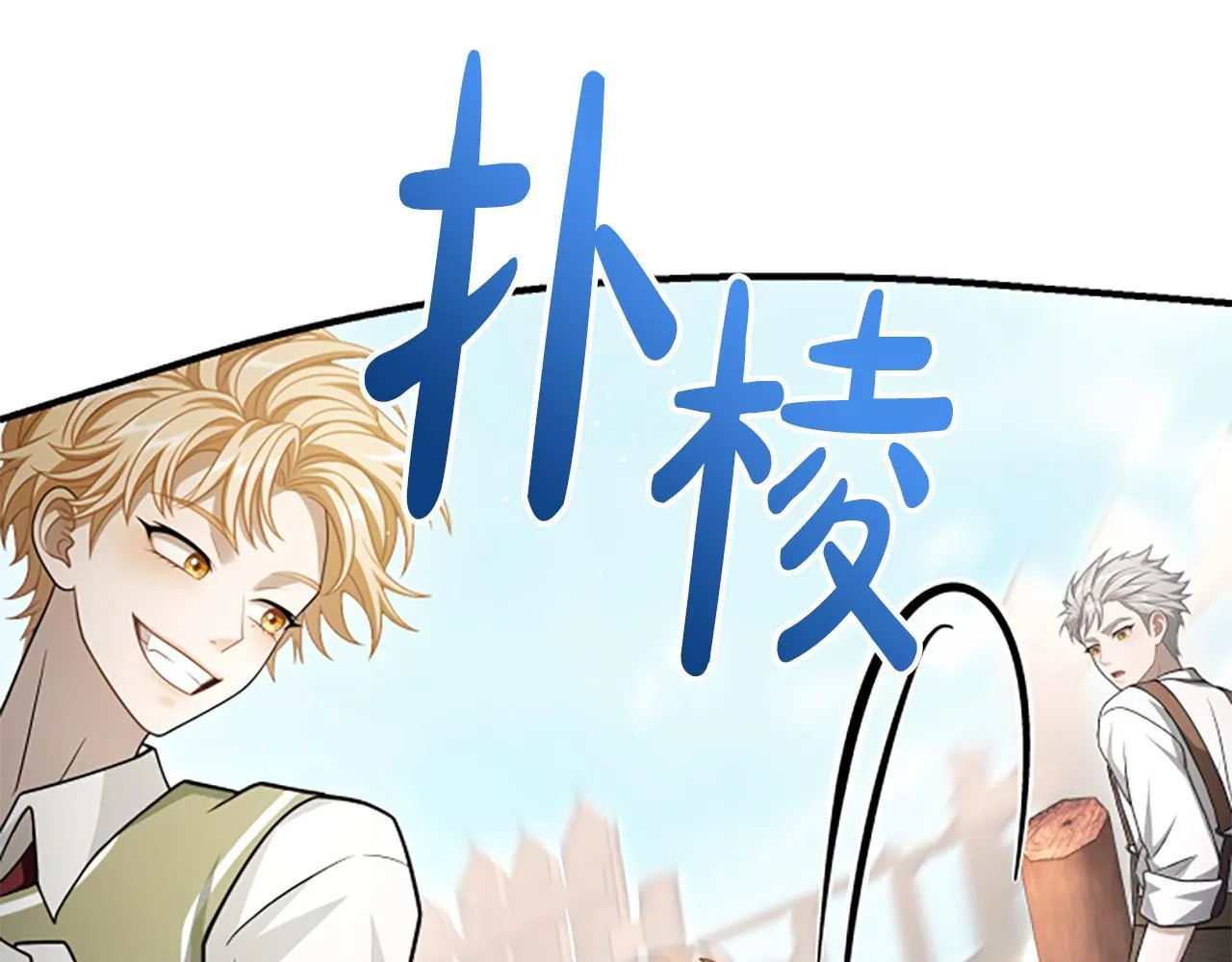 第27话 如履薄冰 第21页