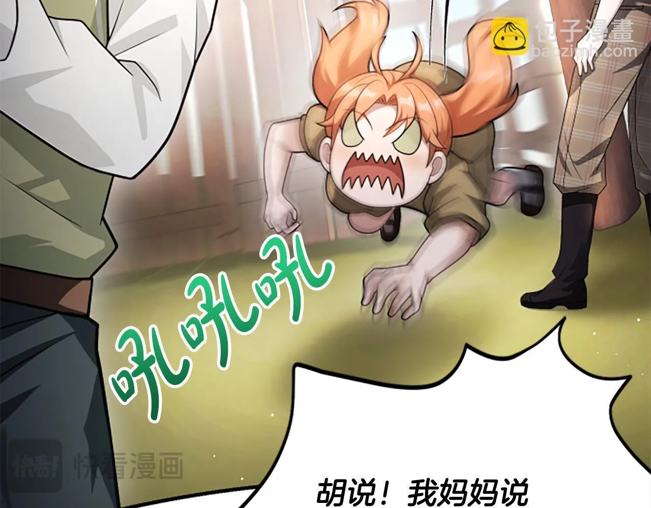 第27话 如履薄冰 第22页