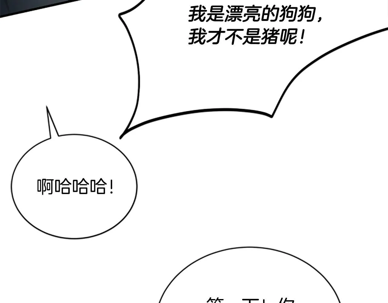 第27话 如履薄冰 第23页