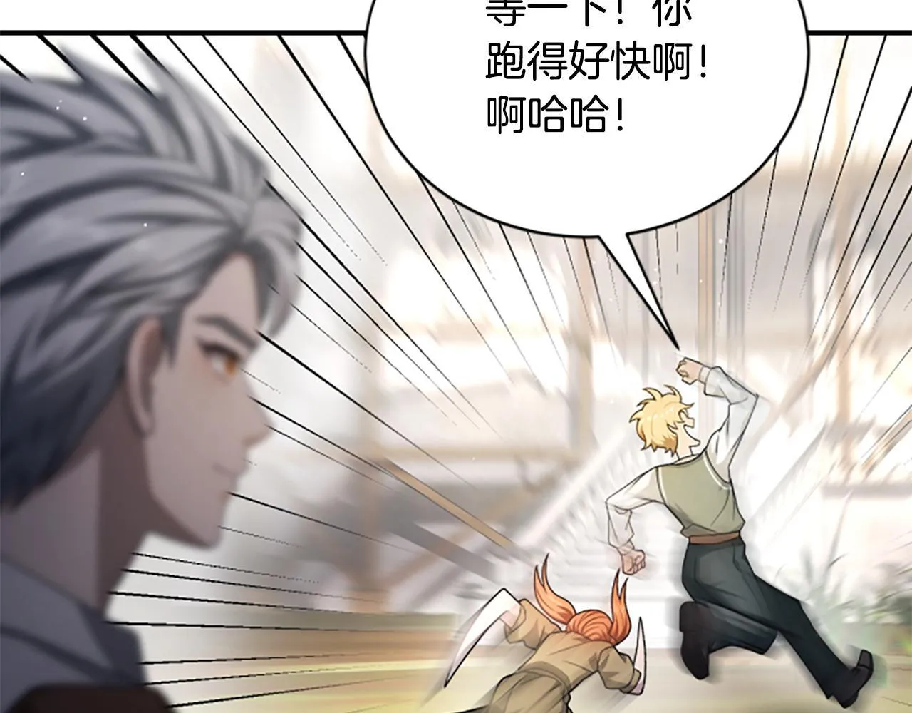 第27话 如履薄冰 第24页