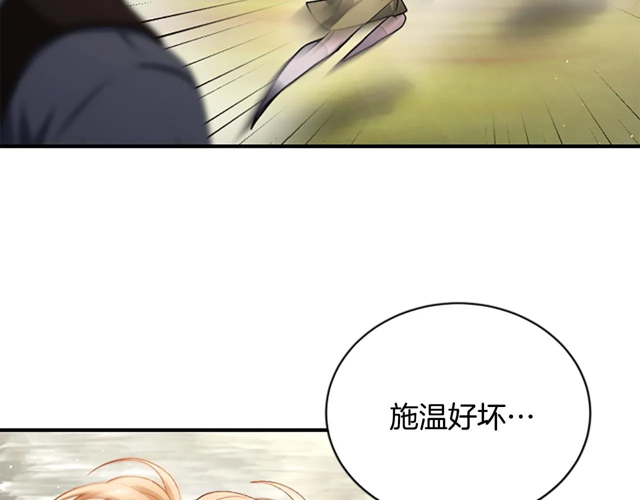 第27话 如履薄冰 第25页