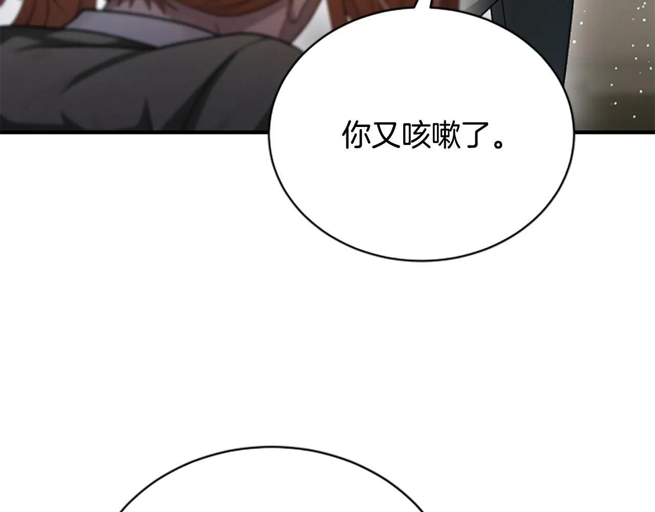 第27话 如履薄冰 第31页