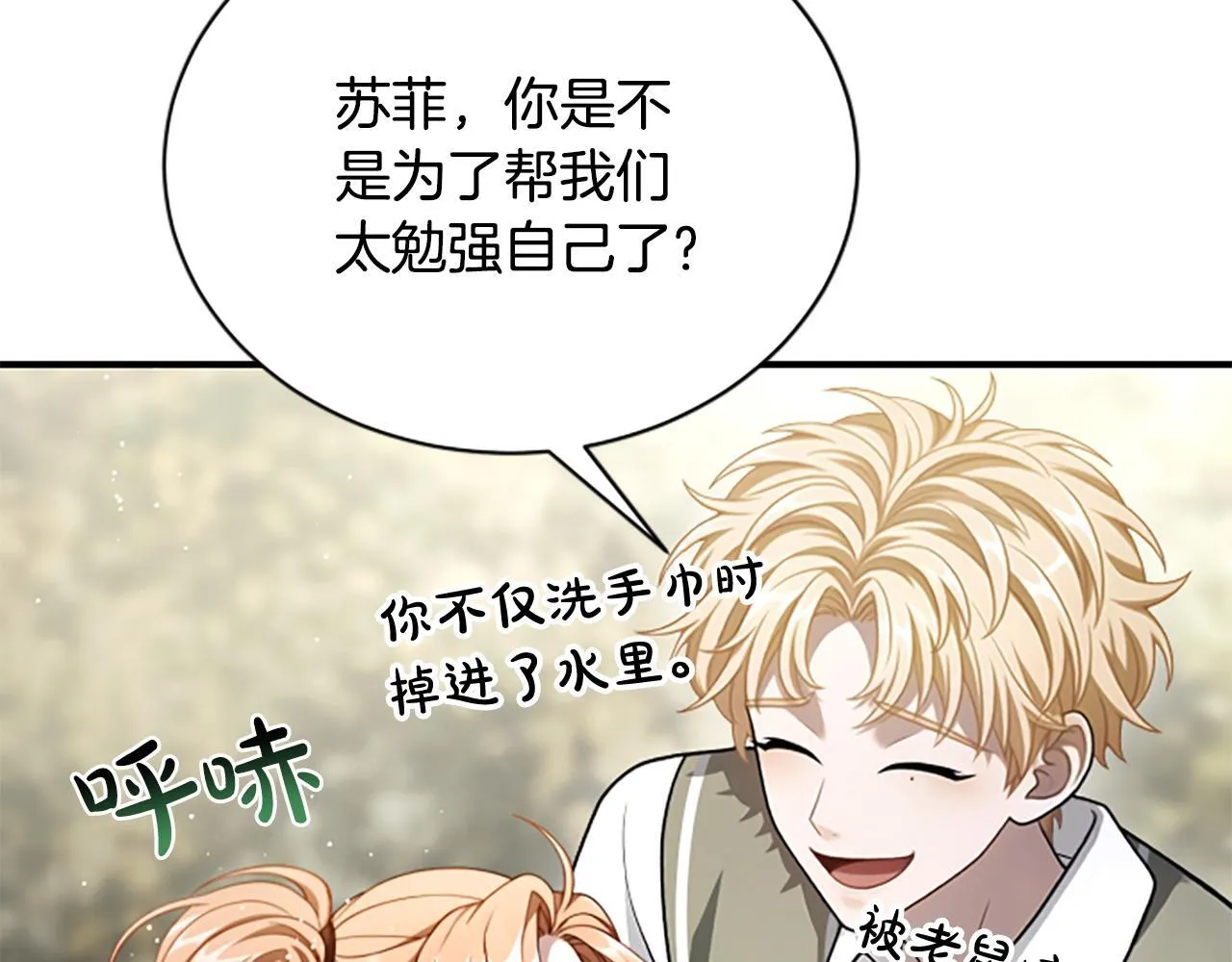 第27话 如履薄冰 第32页
