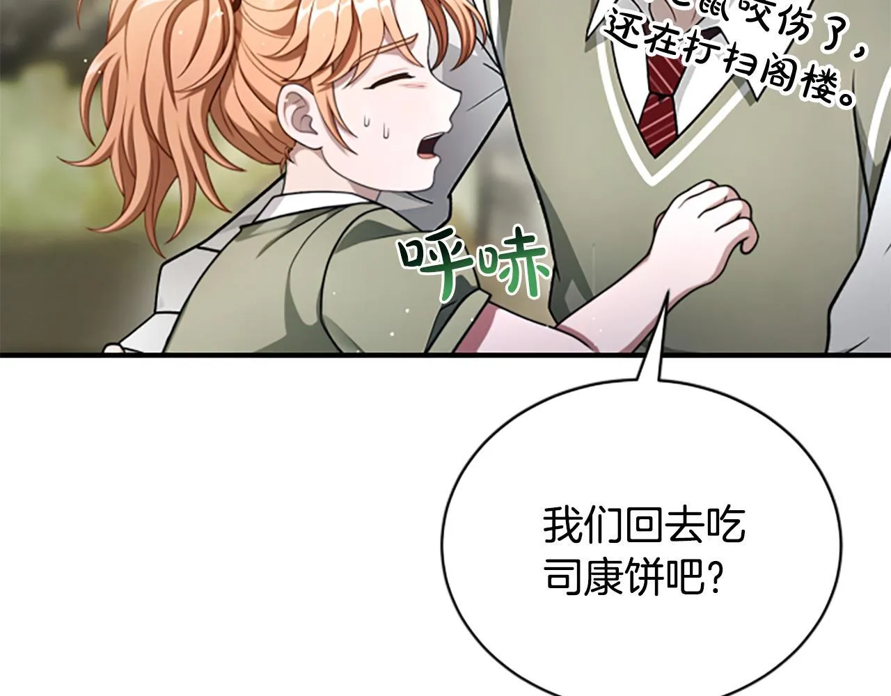 第27话 如履薄冰 第33页