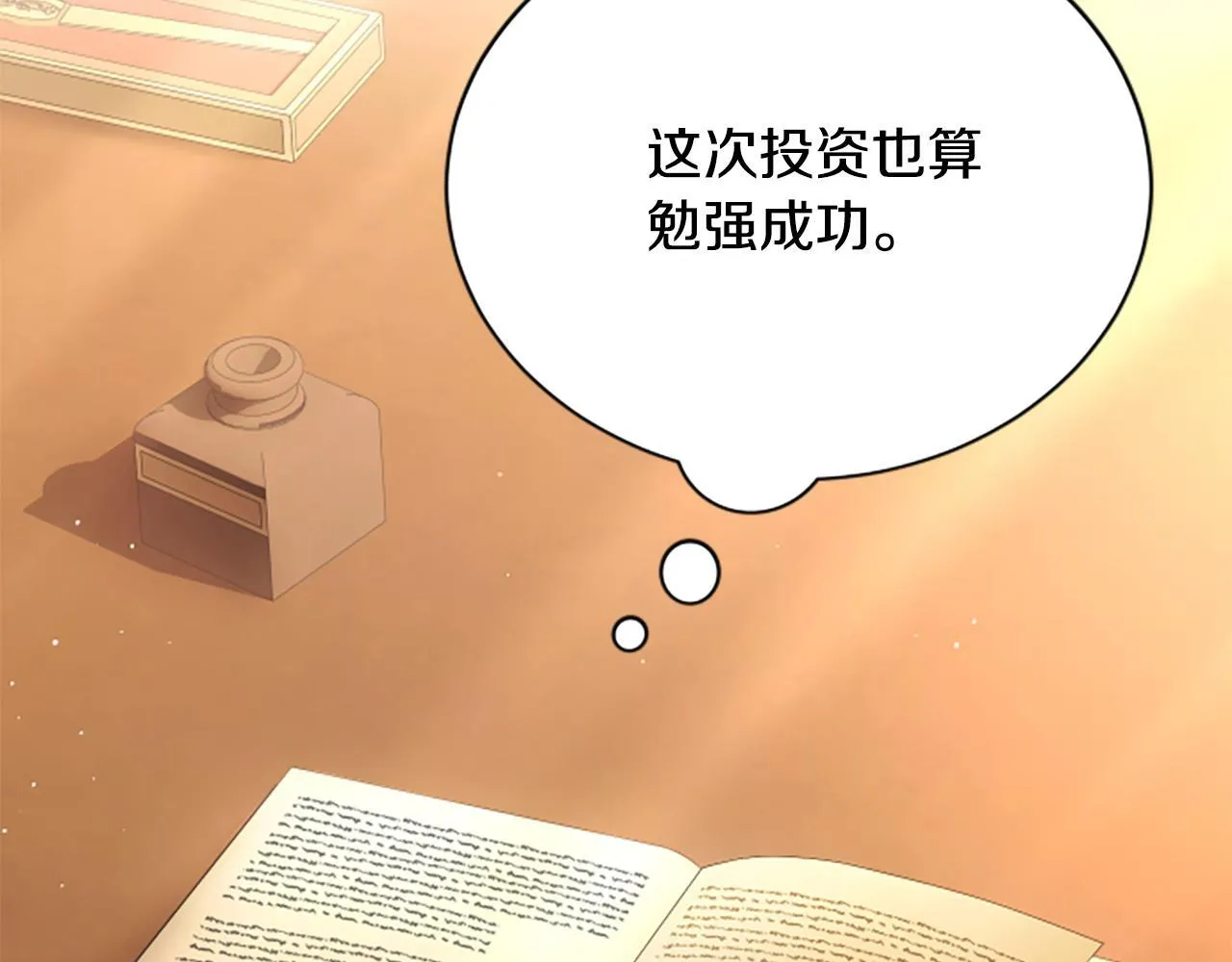 第27话 如履薄冰 第42页