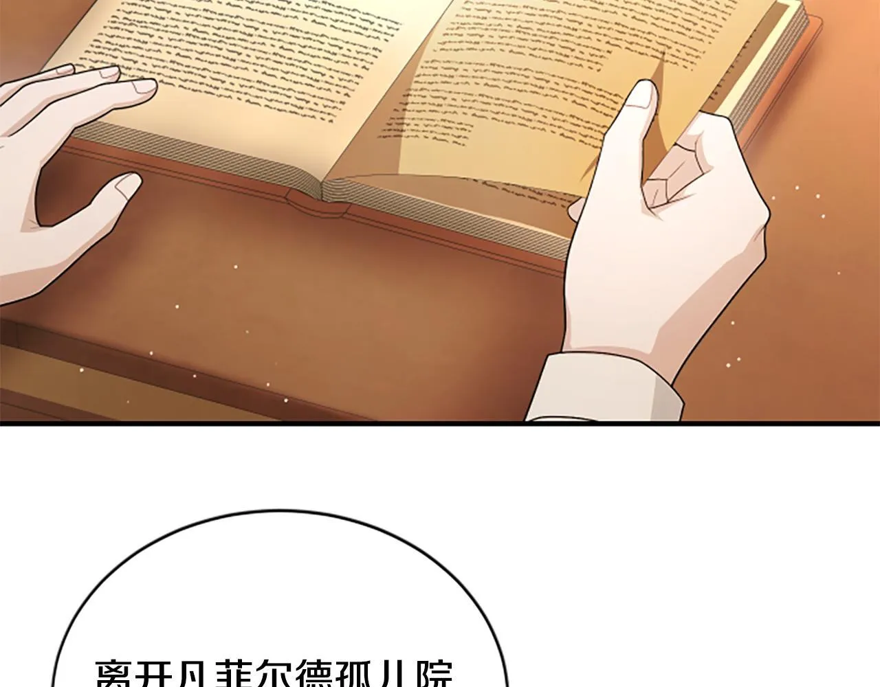 第27话 如履薄冰 第43页
