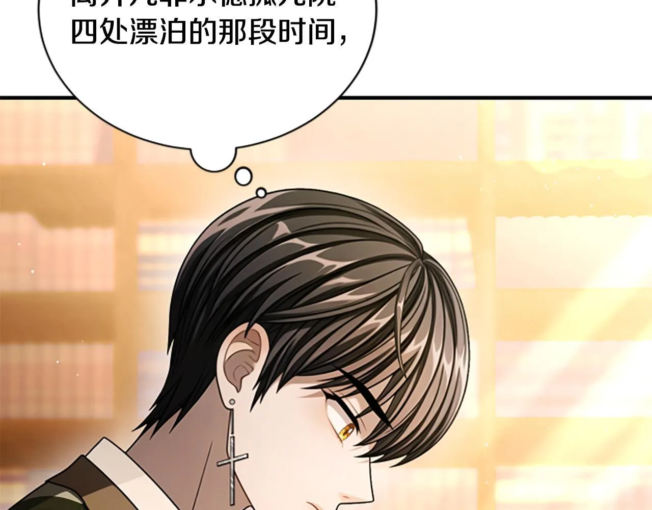 第27话 如履薄冰 第44页