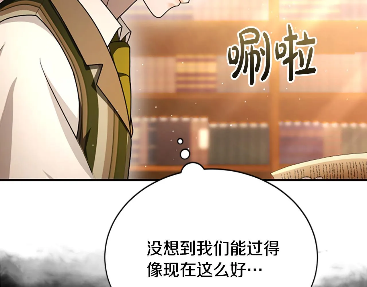 第27话 如履薄冰 第45页
