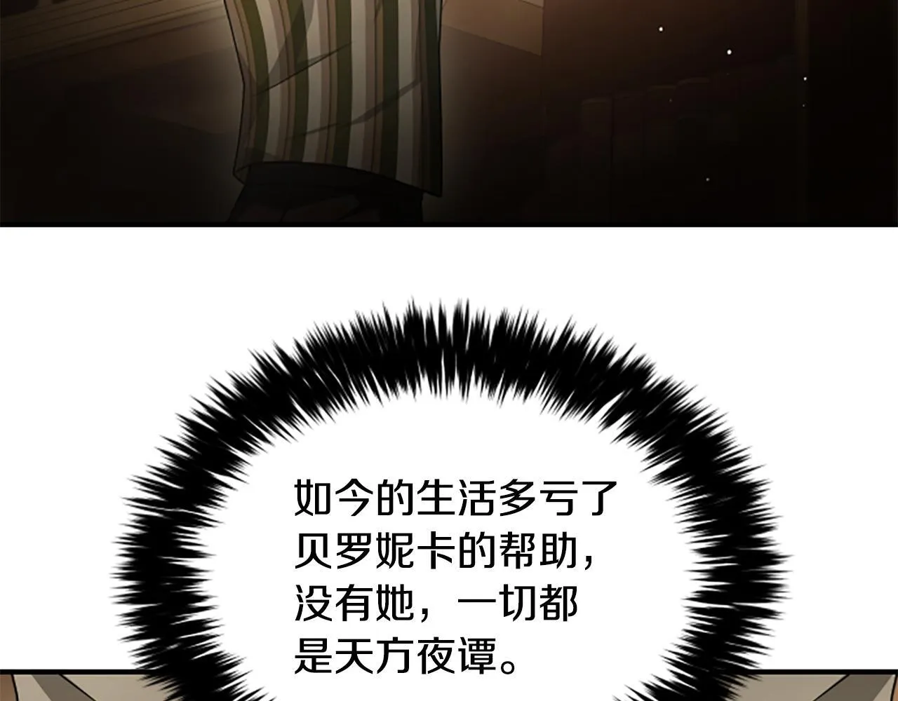 第27话 如履薄冰 第58页