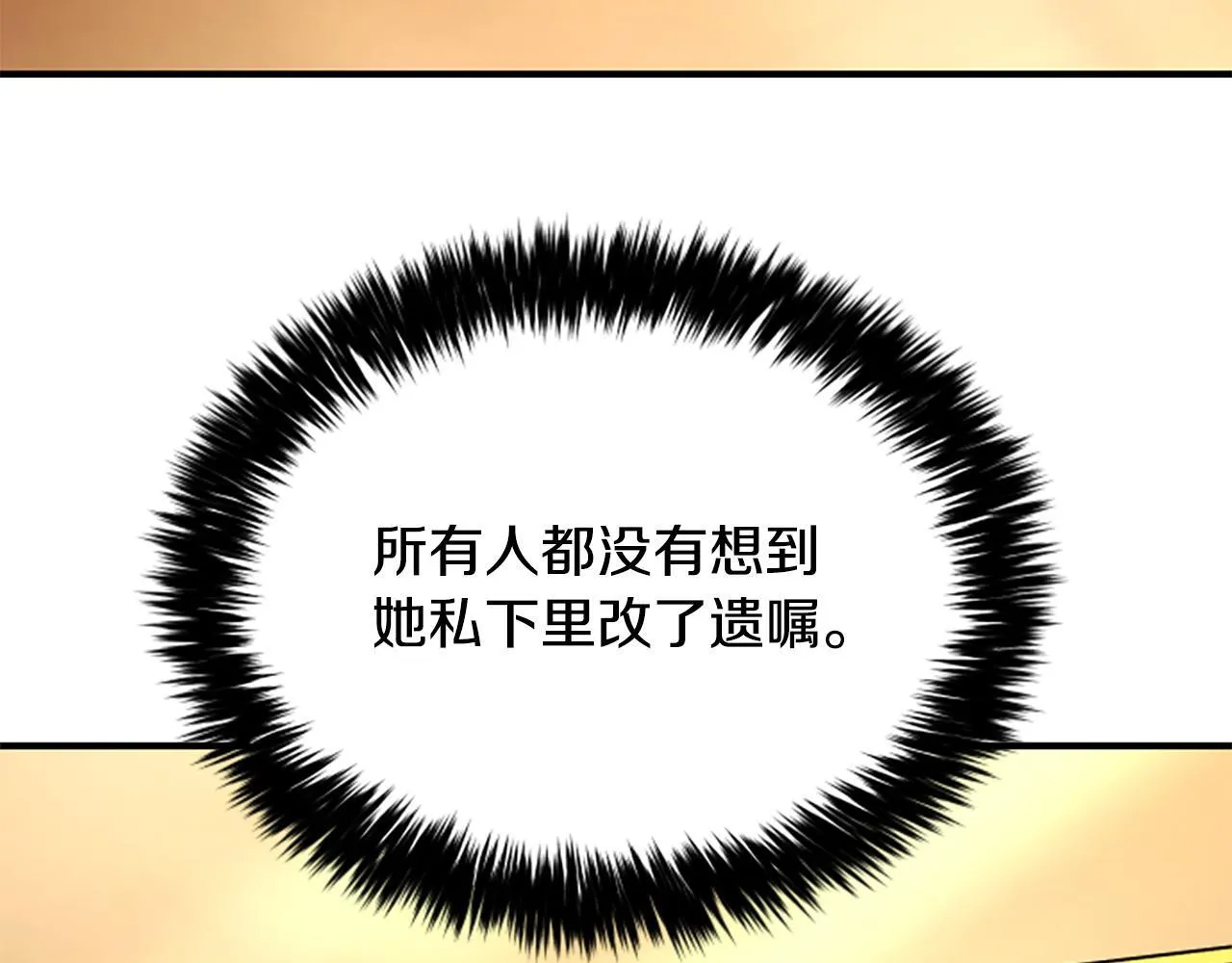 第27话 如履薄冰 第61页