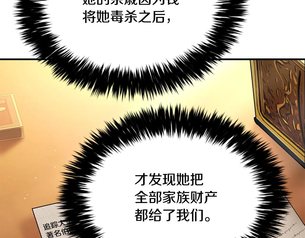 第27话 如履薄冰 第64页