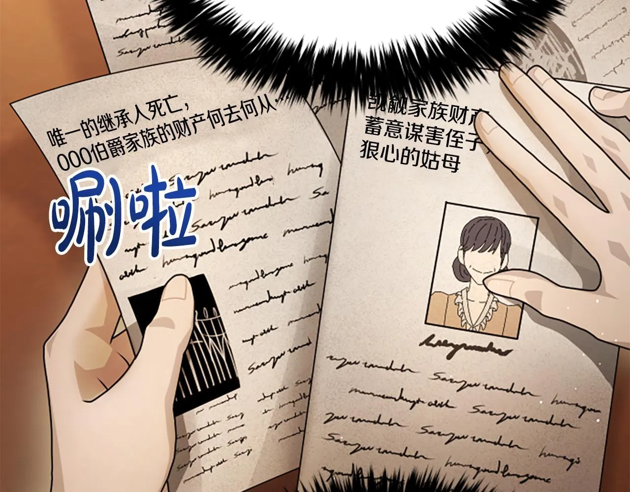 第27话 如履薄冰 第65页