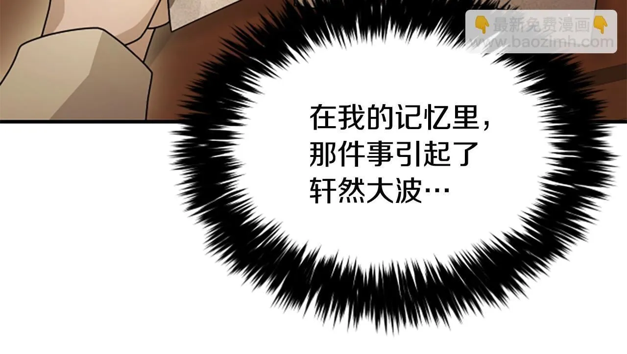 第27话 如履薄冰 第66页