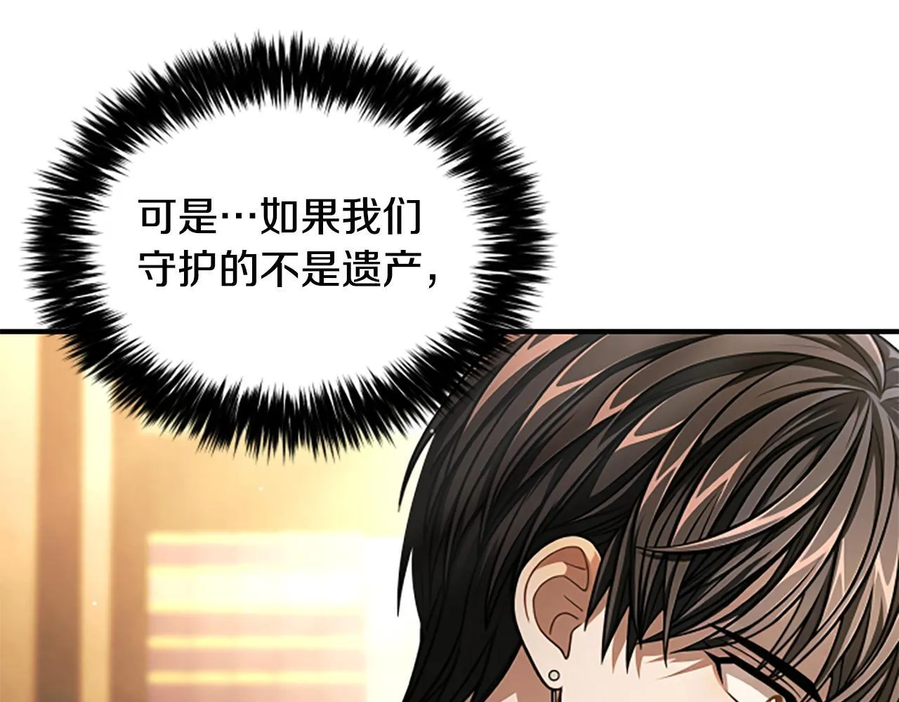 第27话 如履薄冰 第67页