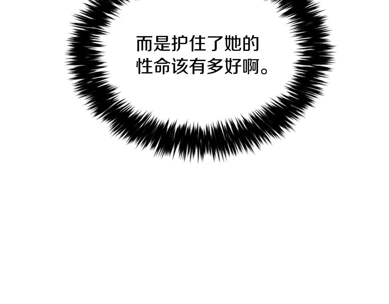 第27话 如履薄冰 第69页