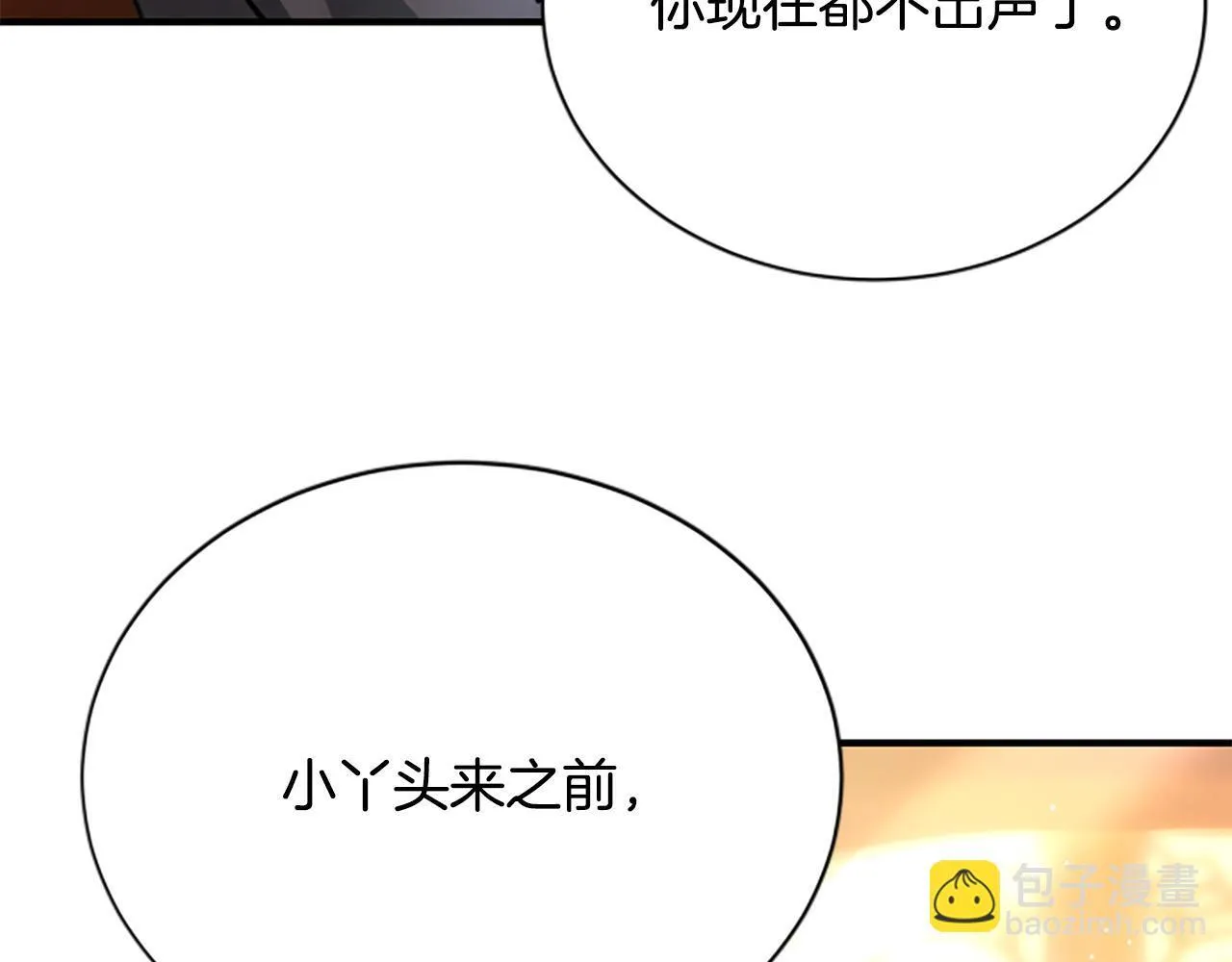 第27话 如履薄冰 第80页