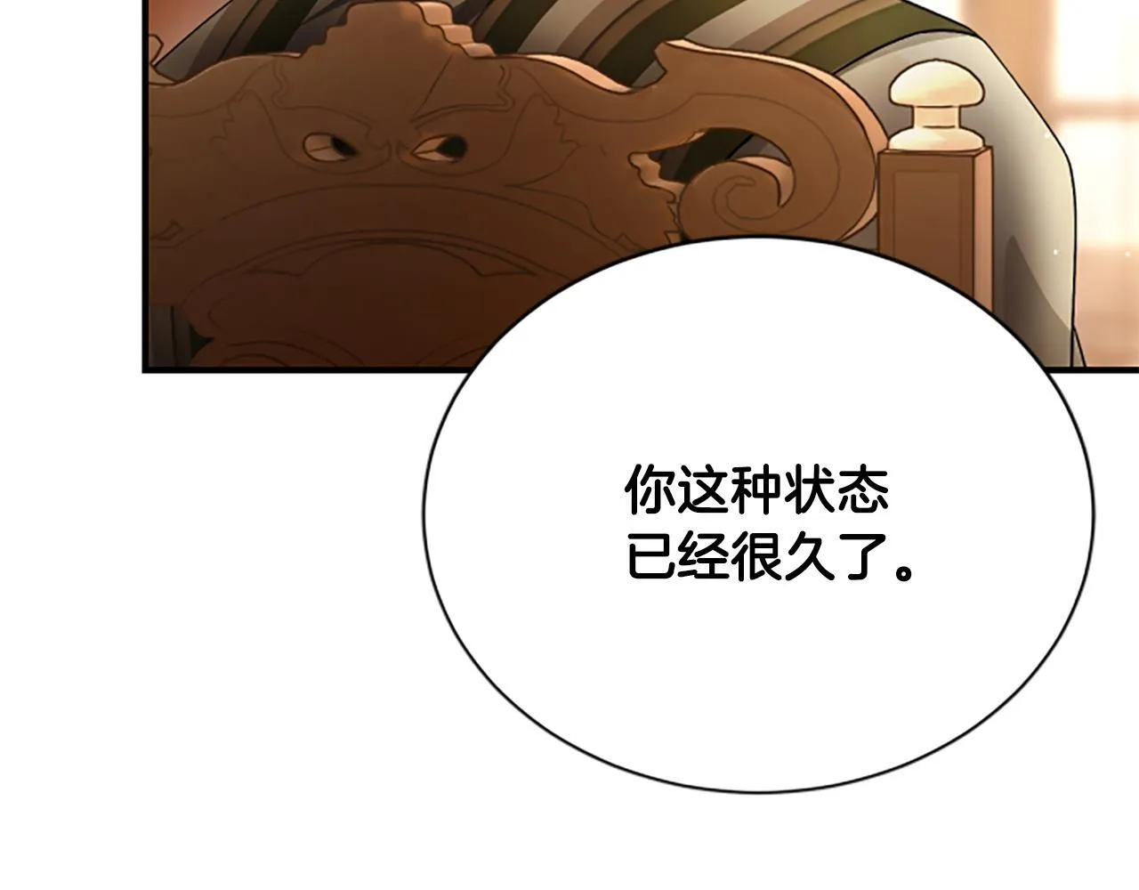 第27话 如履薄冰 第82页