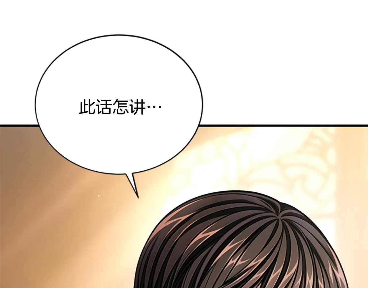 第27话 如履薄冰 第83页