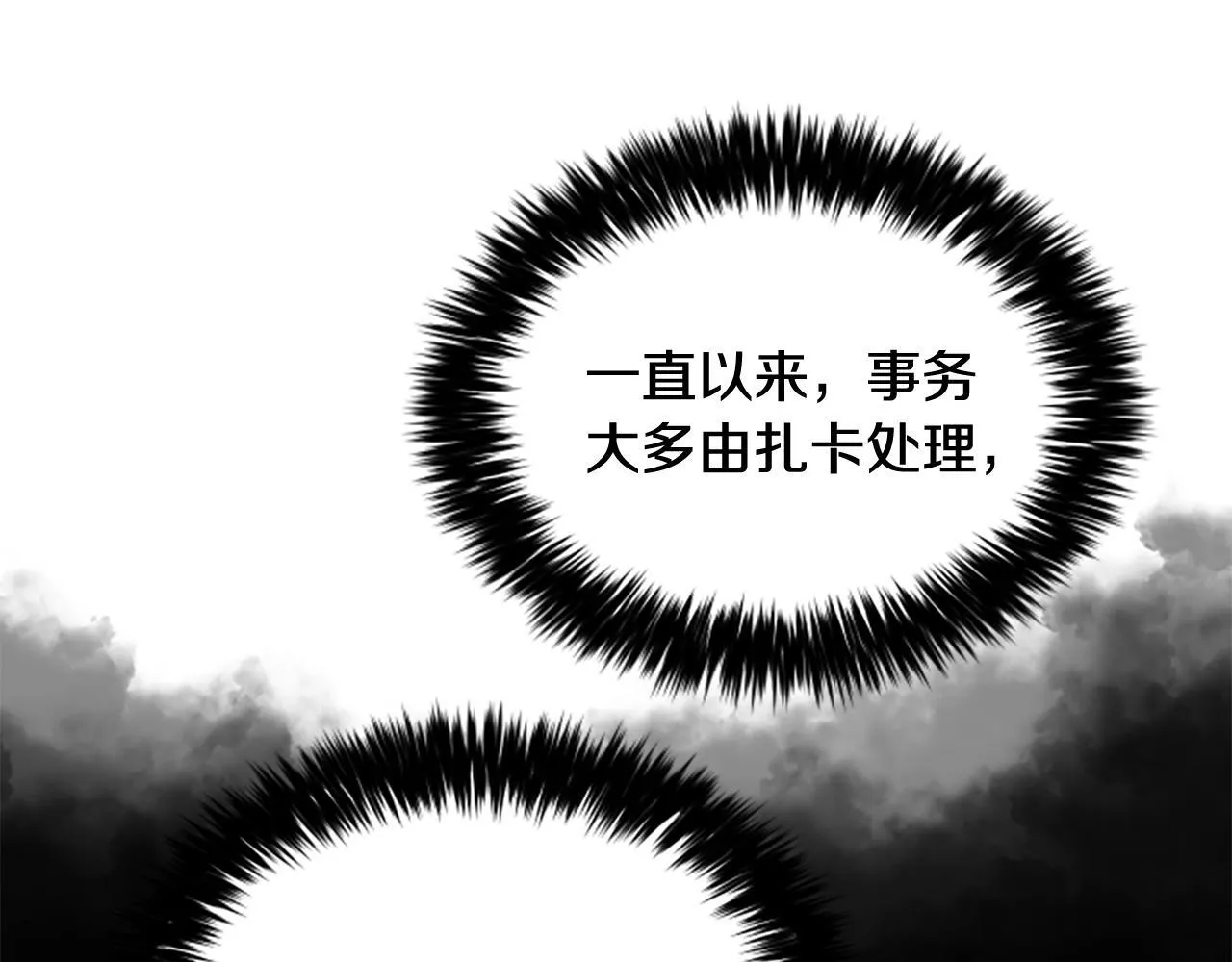 第27话 如履薄冰 第86页