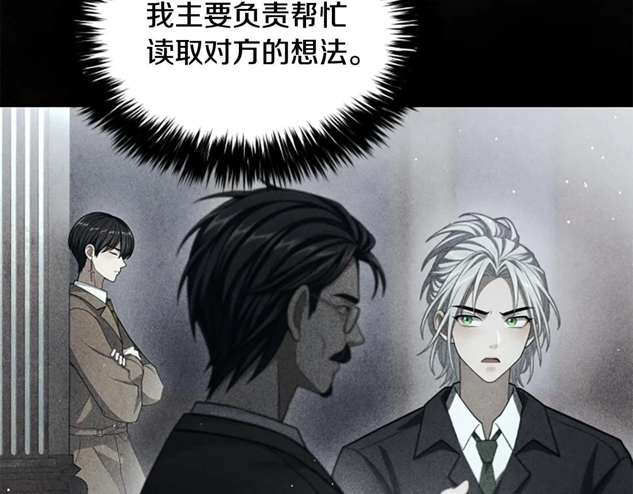 第27话 如履薄冰 第87页