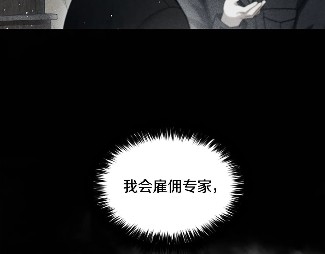 第27话 如履薄冰 第88页