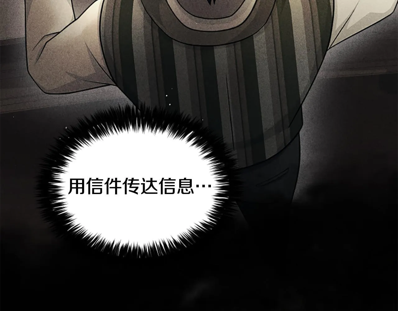 第27话 如履薄冰 第90页