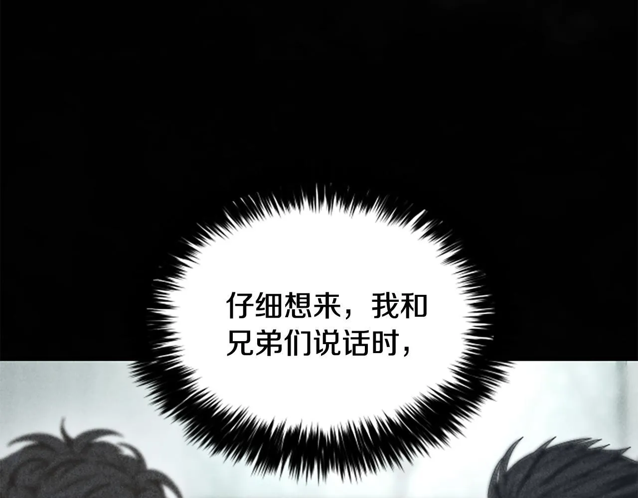 第27话 如履薄冰 第91页
