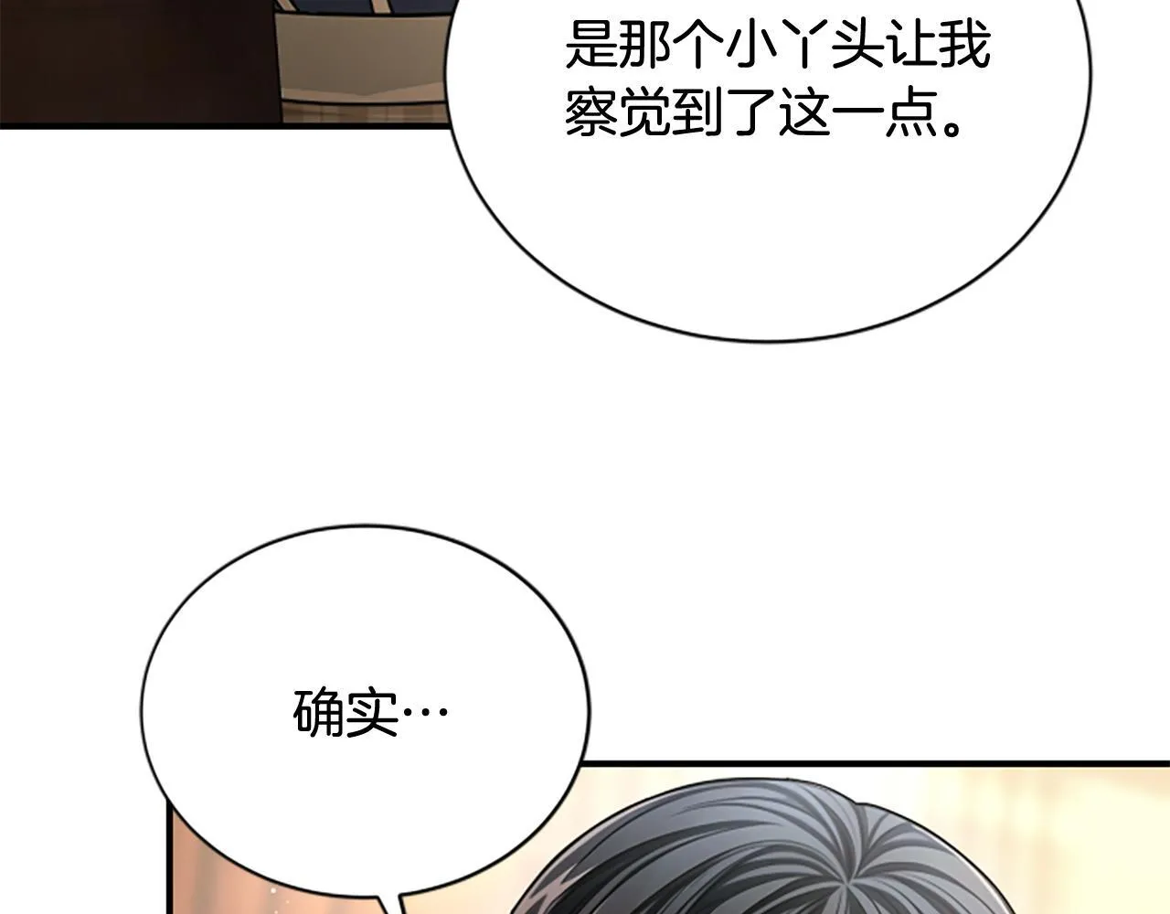 第27话 如履薄冰 第97页
