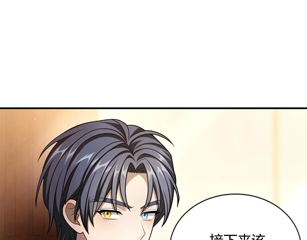 第27话 如履薄冰 第101页