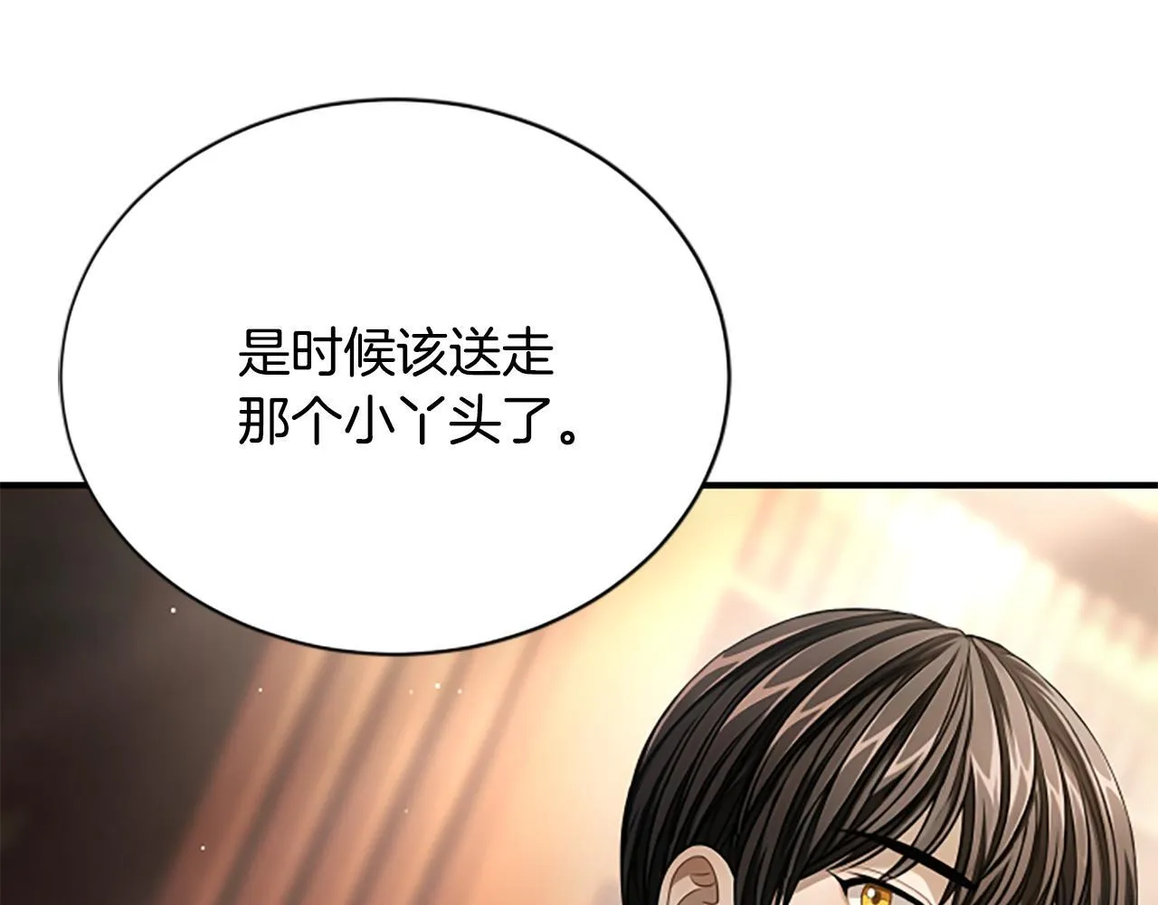 第27话 如履薄冰 第103页