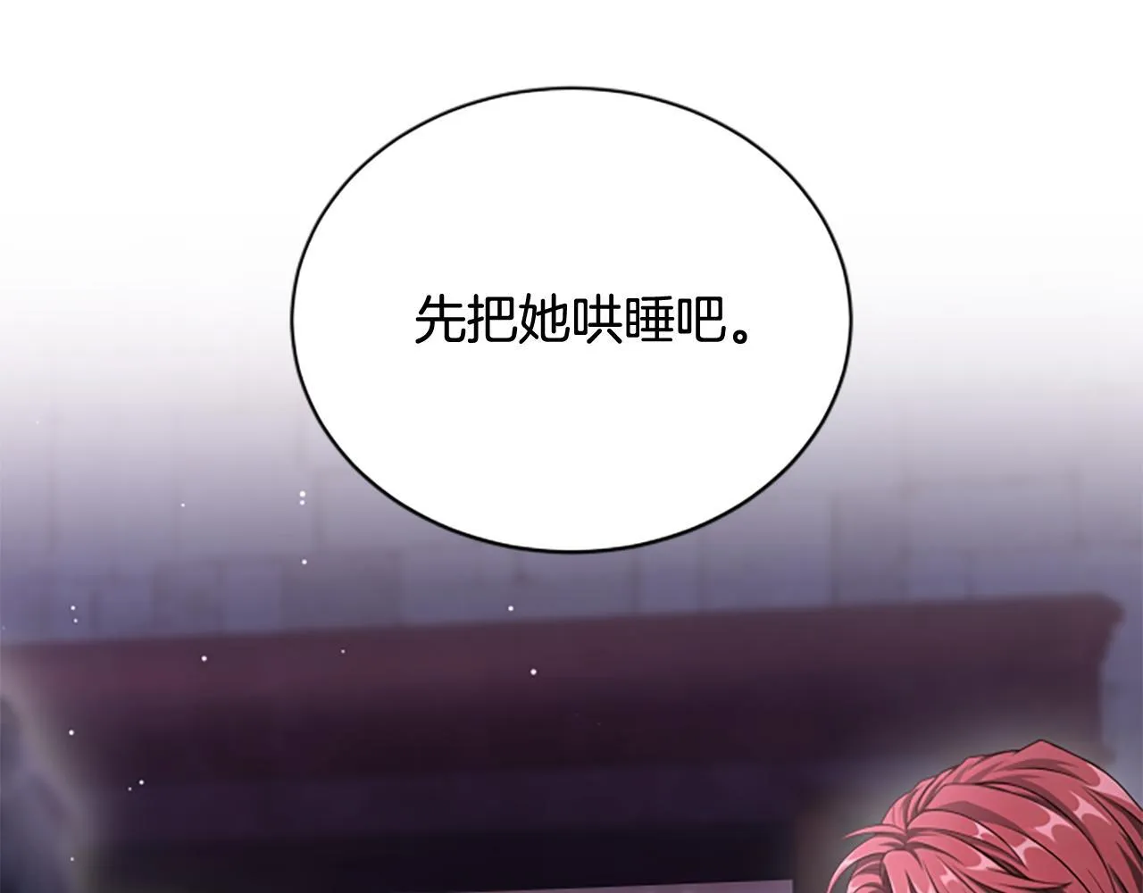 第27话 如履薄冰 第121页