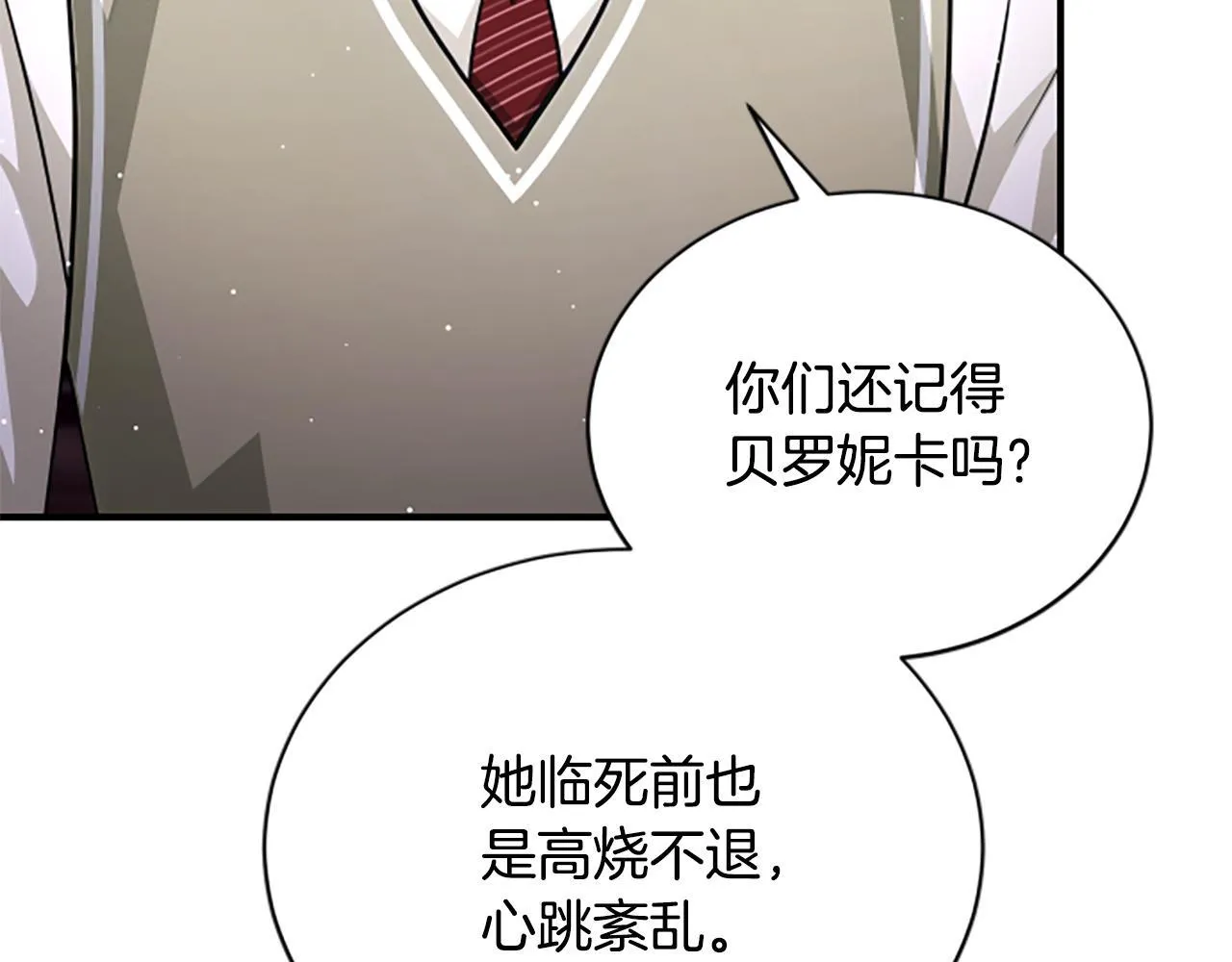 第27话 如履薄冰 第139页